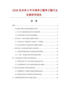 2026及未來5年中國苯乙酸苯乙酯行業發展研究報告