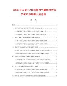 2026及未來5-10年船用氣囊項目投資價值市場數據分析報告