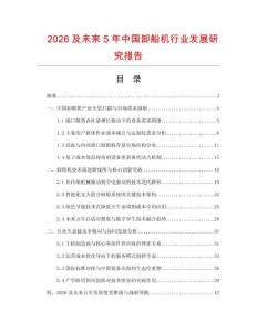 2026及未來5年中國卸船機行業發展研究報告