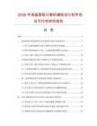 2026年液晶面板計算機輔助設計軟件項目可行性研究報告