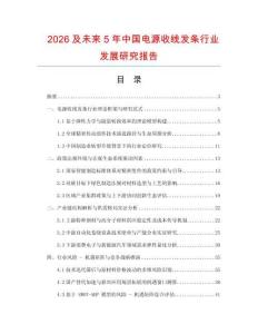 2026及未來5年中國電源收線發條行業發展研究報告