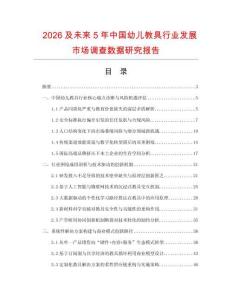 2026及未來5年中國幼兒教具行業發展市場調查數據研究報告