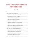 2026及未來5-10年調味牛油項目投資價值市場數據分析報告