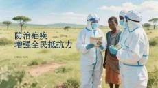 防治瘧疾 增強全民抵抗力