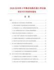2026及未來5年集成電路后道工序設備項目可行性研究報告