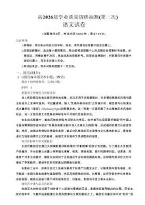 重慶九龍坡等區高2026屆學業質量調研抽測（第二次）語文+答案