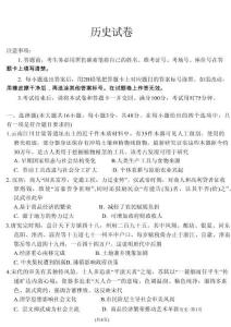 西南名校聯盟2026屆3+3+3高三4月聯考歷史試卷+答案