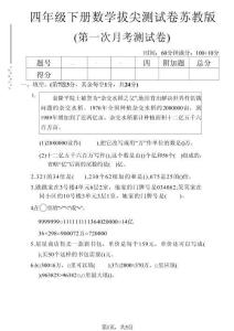 四年級下數學第一次月考拔尖測試卷《蘇教版》