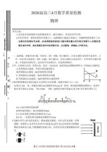安徽省皖南八校2026屆高三年級4月教學質量檢測物理試卷（含答案）