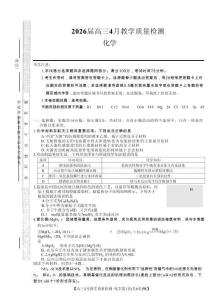 安徽省皖南八校2026屆高三年級4月教學質量檢測化學試卷（含答案）