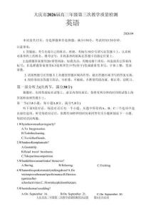 2026屆大慶市高三下學期三模英語試題+答案
