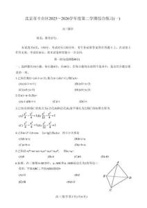 2026北京豐臺高三一模數學試題及答案