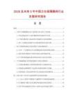 2026及未來(lái)5年中國(guó)衛(wèi)生級(jí)隔膜閥行業(yè)發(fā)展研究報(bào)告