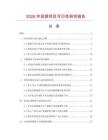 2026年視屏項目可行性研究報告