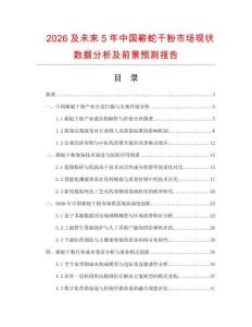 2026及未來5年中國蘄蛇干粉市場現(xiàn)狀數(shù)據(jù)分析及前景預測報告
