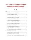 2026及未來5年中國塑料銅芯護套電線市場現(xiàn)狀數(shù)據(jù)分析及前景預測報告