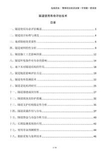 隧道使用壽命評估技術