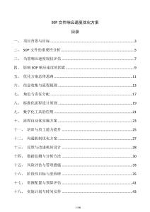 SOP文件響應速度優化方案