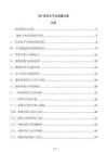 SOP信息化平臺搭建方案