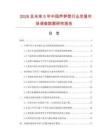2026及未来5年中国芦笋菜行业发展市场调查数据研究报告