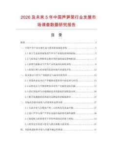 2026及未來5年中國蘆筍菜行業發展市場調查數據研究報告