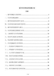 城中村共享經濟發展計劃