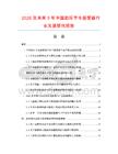 2026及未來5年中國助壓節水座便器行業發展研究報告