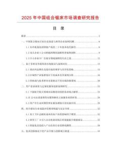 2025年中國組合鋸床市場調(diào)查研究報告