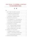 2026及未來(lái)5年中國(guó)鋼板止水帶市場(chǎng)分析及競(jìng)爭(zhēng)策略研究報(bào)告