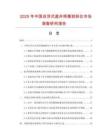 2025年中國自浮式直井照像測斜儀市場調查研究報告