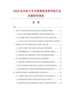 2026及未來5年中國清視寶明目貼行業發展研究報告