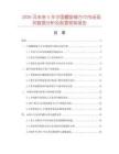 2026及未來5年中國螺旋緞方巾市場現(xiàn)狀數(shù)據(jù)分析及前景預(yù)測報告