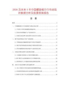 2026及未來5年中國螺旋緞方巾市場現狀數據分析及前景預測報告