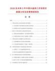 2026及未來5年中國水晶茶幾市場現狀數據分析及前景預測報告