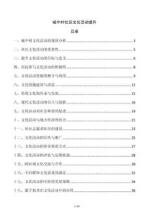 城中村社區文化活動提升