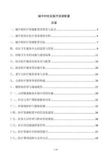 城中村社區醫療資源配置