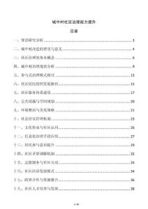 城中村社區治理能力提升