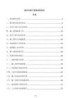 城中村施工管理流程優(yōu)化