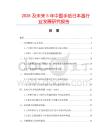 2026及未來5年中國手繪日本畫行業(yè)發(fā)展研究報告