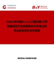 2026年中国(333-三氟丙基)三甲氧基硅烷行业发展现状与市场占有率及排名研究分析报告