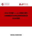 2026年中國1122-四氯乙烯行業(yè)發(fā)展現(xiàn)狀與市場占有率及排名研究分析報告