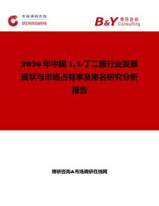 2026年中國14-丁二胺行業發展現狀與市場占有率及排名研究分析報告