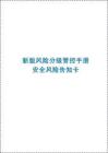 雙重預防機制全套臺賬匯編