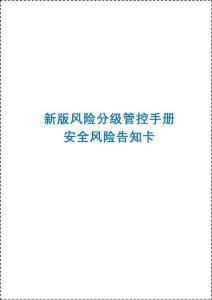 雙重預防機制全套臺賬匯編