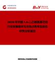 2026年中國16-二乙酰氧基己烷行業發展現狀與市場占有率及排名研究分析報告