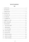 城中村住宅功能改造設計