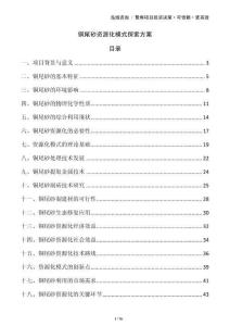 銅尾砂資源化模式探索方案
