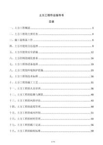 土方工程作業指導書