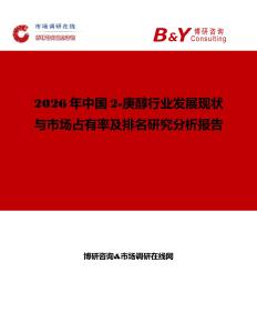 2026年中國2-庚醇行業發展現狀與市場占有率及排名研究分析報告