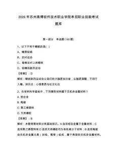 2026年苏州高博软件技术职业学院单招职业技能考试题库参考答案